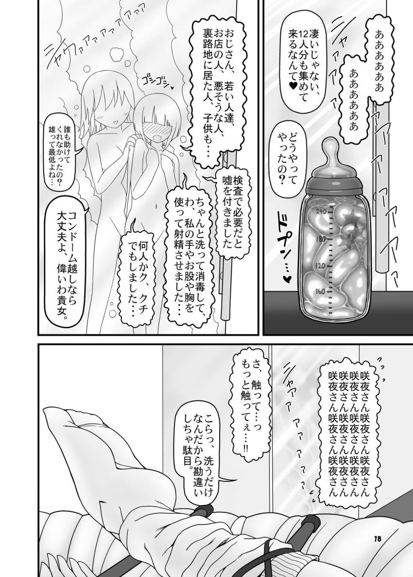 咲夜に便器として調教された妖夢は自分の下に置く便器役に霊夢を指名する。彼女を拉致して恐怖の永久機関を作成する。 <> 017