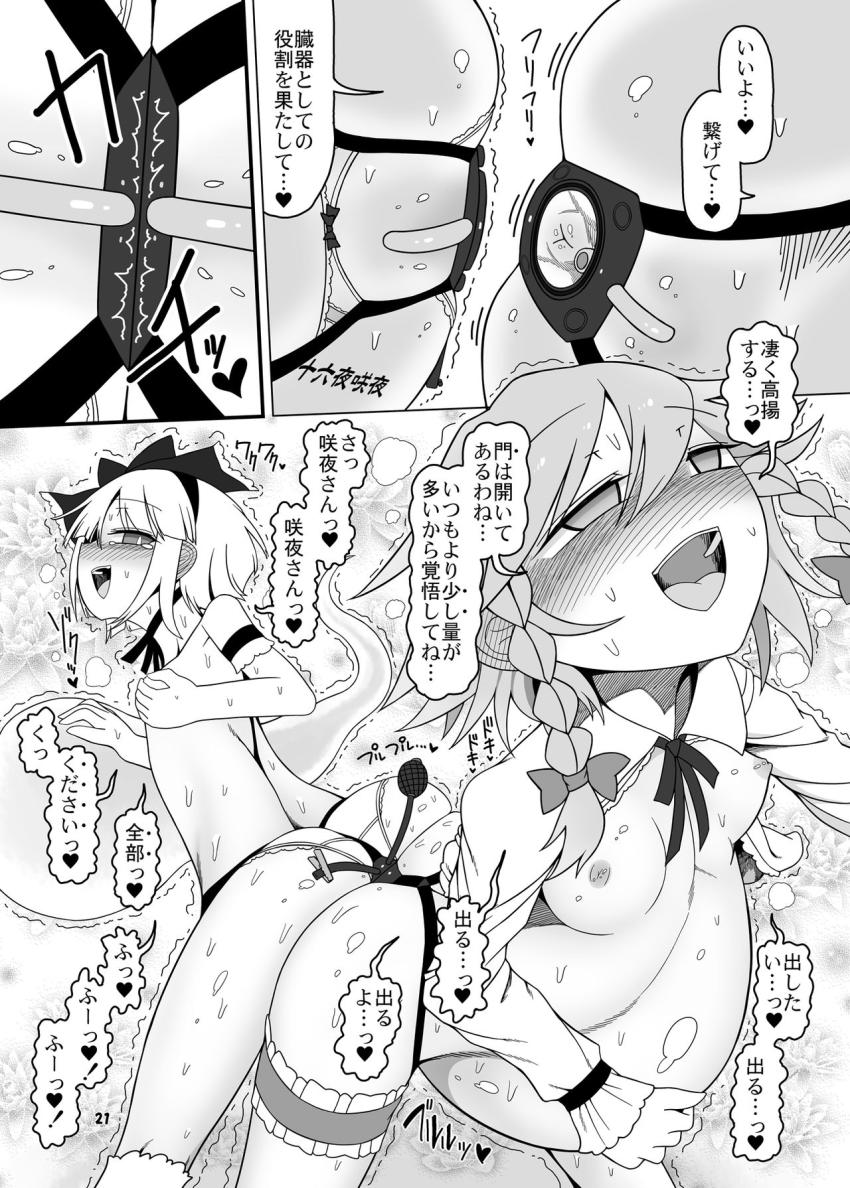咲夜に便器として調教された妖夢は自分の下に置く便器役に霊夢を指名する。彼女を拉致して恐怖の永久機関を作成する。 <> 020