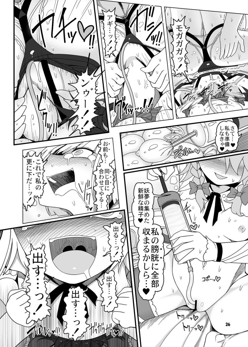 咲夜に便器として調教された妖夢は自分の下に置く便器役に霊夢を指名する。彼女を拉致して恐怖の永久機関を作成する。 <> 025