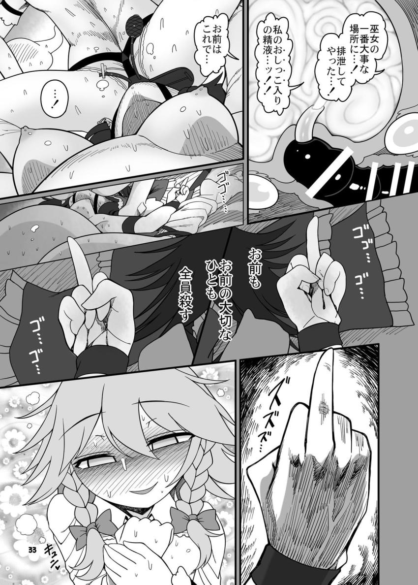 咲夜に便器として調教された妖夢は自分の下に置く便器役に霊夢を指名する。彼女を拉致して恐怖の永久機関を作成する。 <> 031