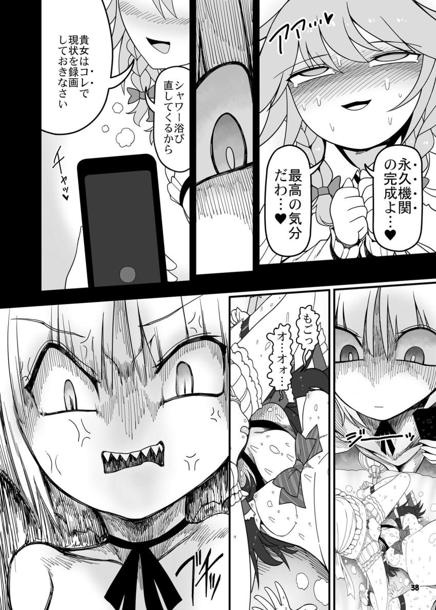 咲夜に便器として調教された妖夢は自分の下に置く便器役に霊夢を指名する。彼女を拉致して恐怖の永久機関を作成する。 <> 035