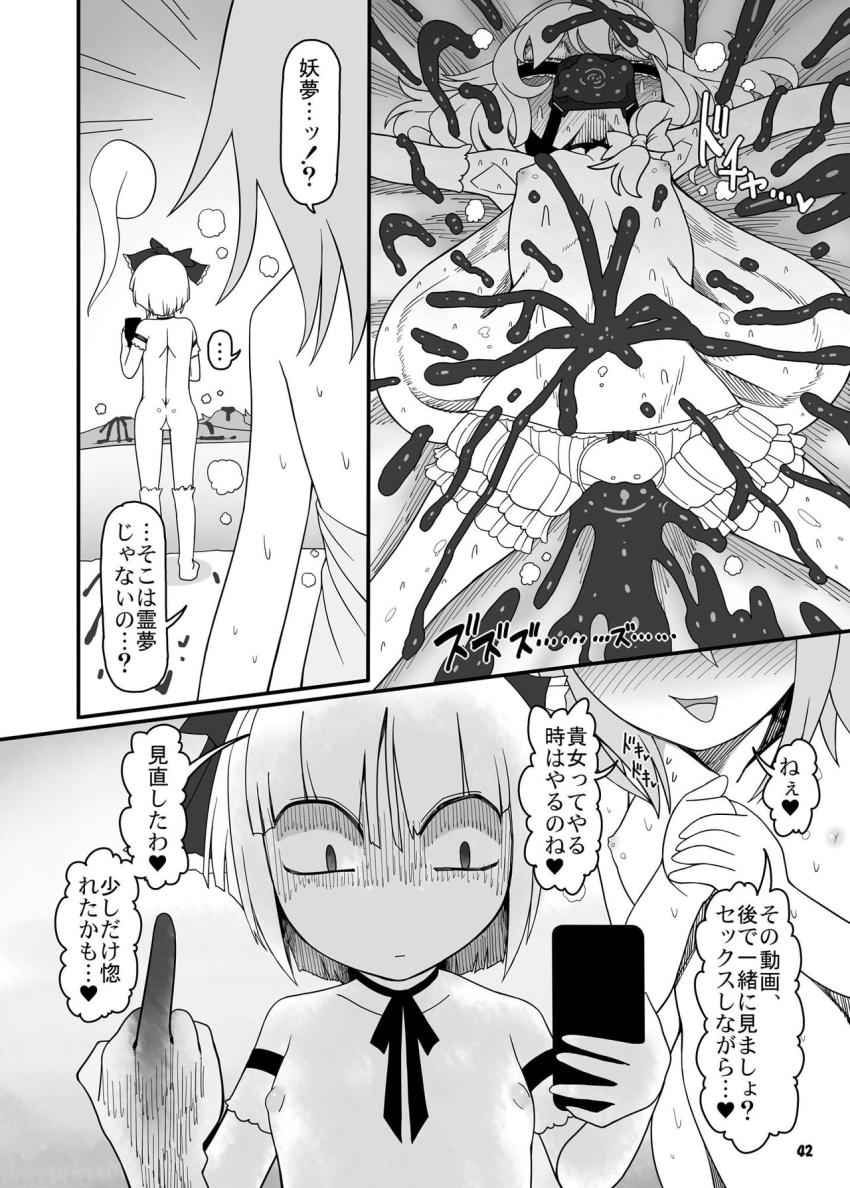 咲夜に便器として調教された妖夢は自分の下に置く便器役に霊夢を指名する。彼女を拉致して恐怖の永久機関を作成する。 <> 038