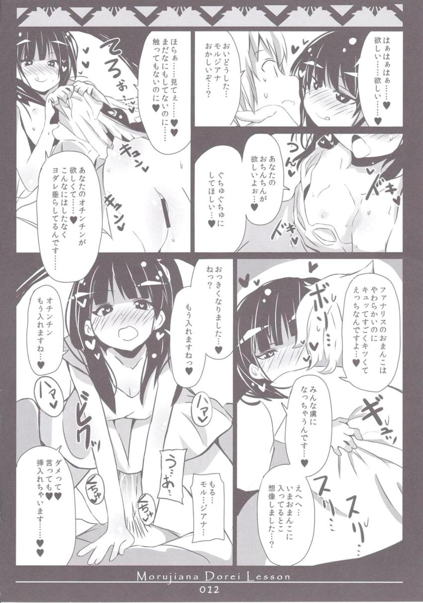モルジアナに言葉責めされながら生おちんちんで子作りえっち <> 011