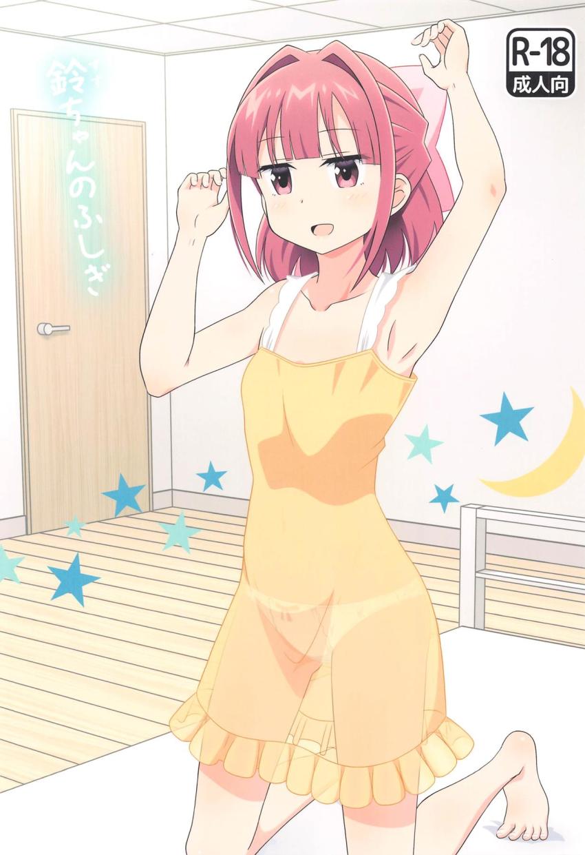 つるぺたロリコンJKの二宮鈴ちゃんと処女セックス <> 1