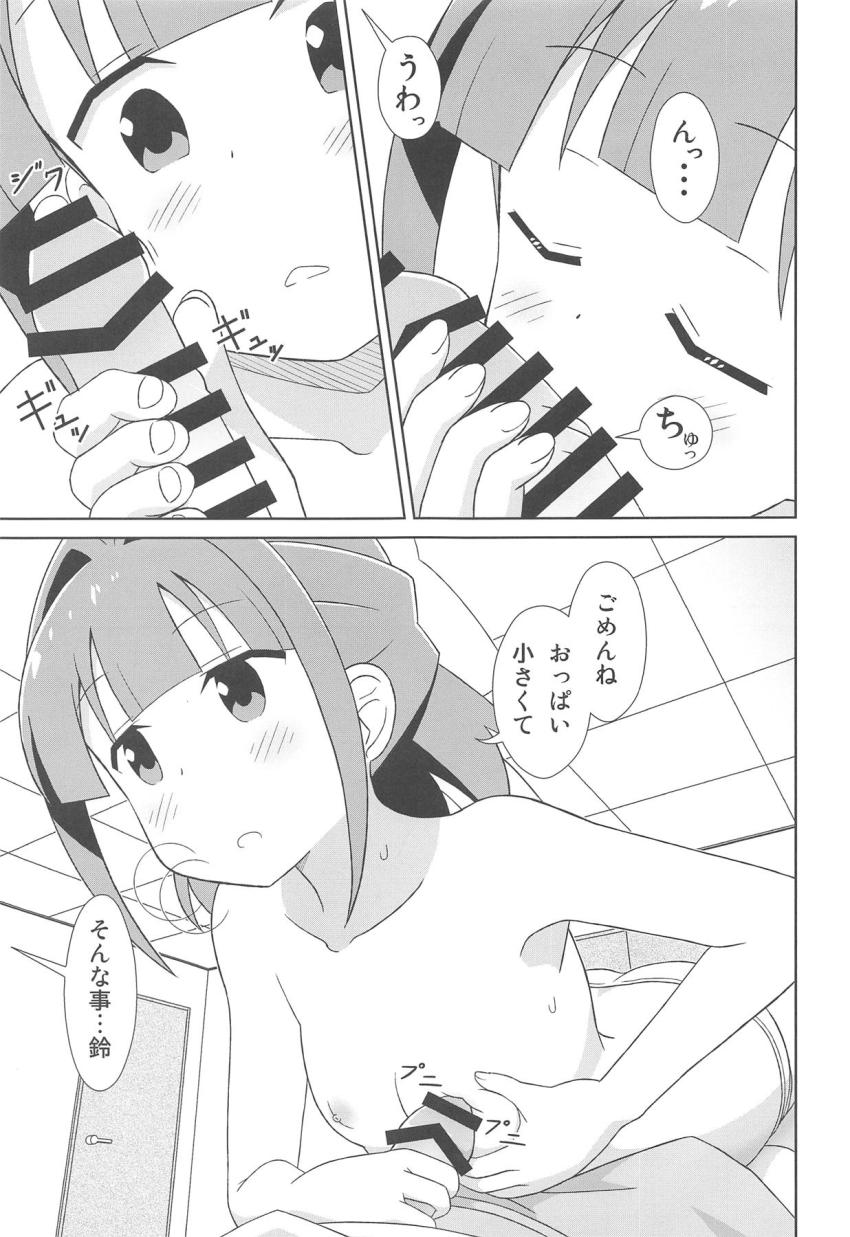 つるぺたロリコンJKの二宮鈴ちゃんと処女セックス <> 006