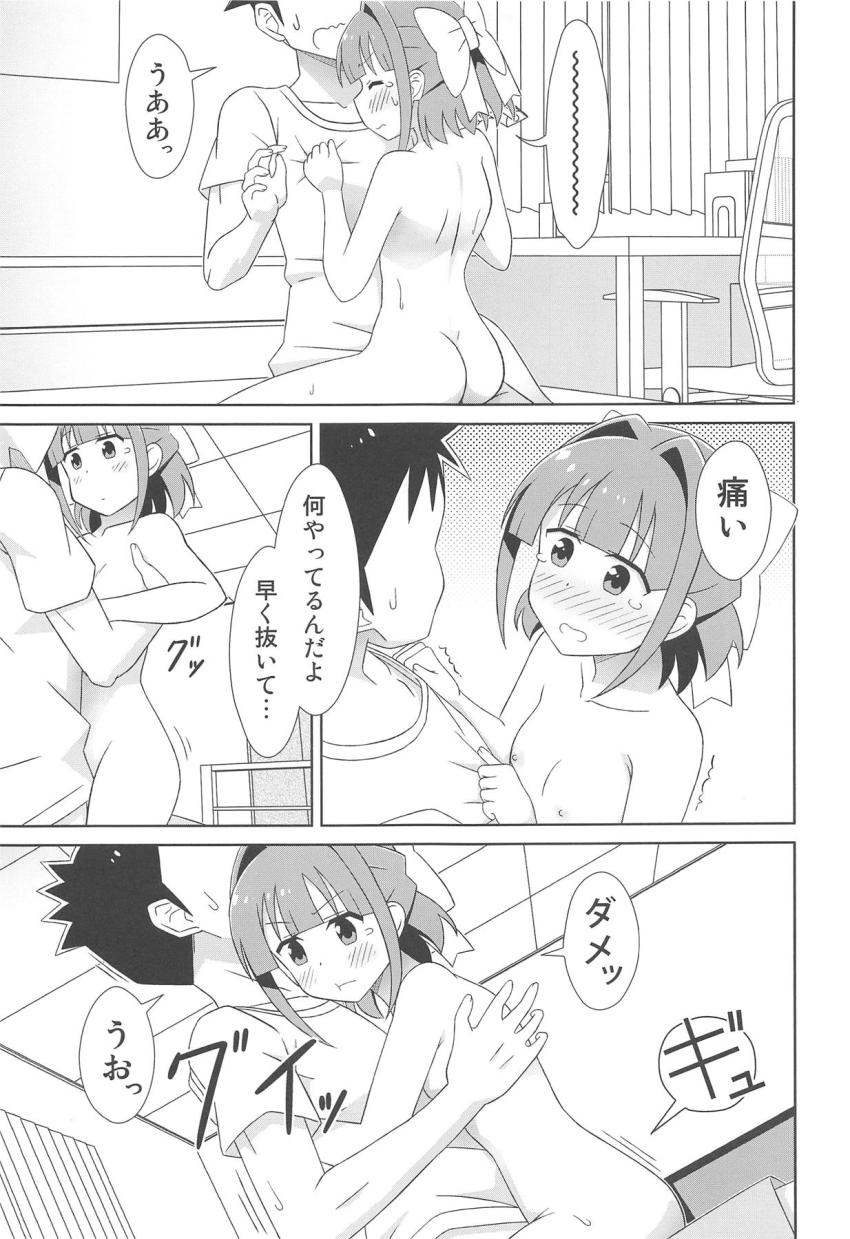 つるぺたロリコンJKの二宮鈴ちゃんと処女セックス <> 014