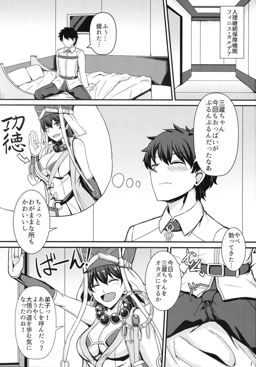 弟子のガチガチチンポを抜いてくれる優しい三蔵ちゃん！いやらしいメスの匂いをプンプンさせた三蔵ちゃんの発情おまんこをカリ高弟子チンポでえぐっちゃう！ <> 002
