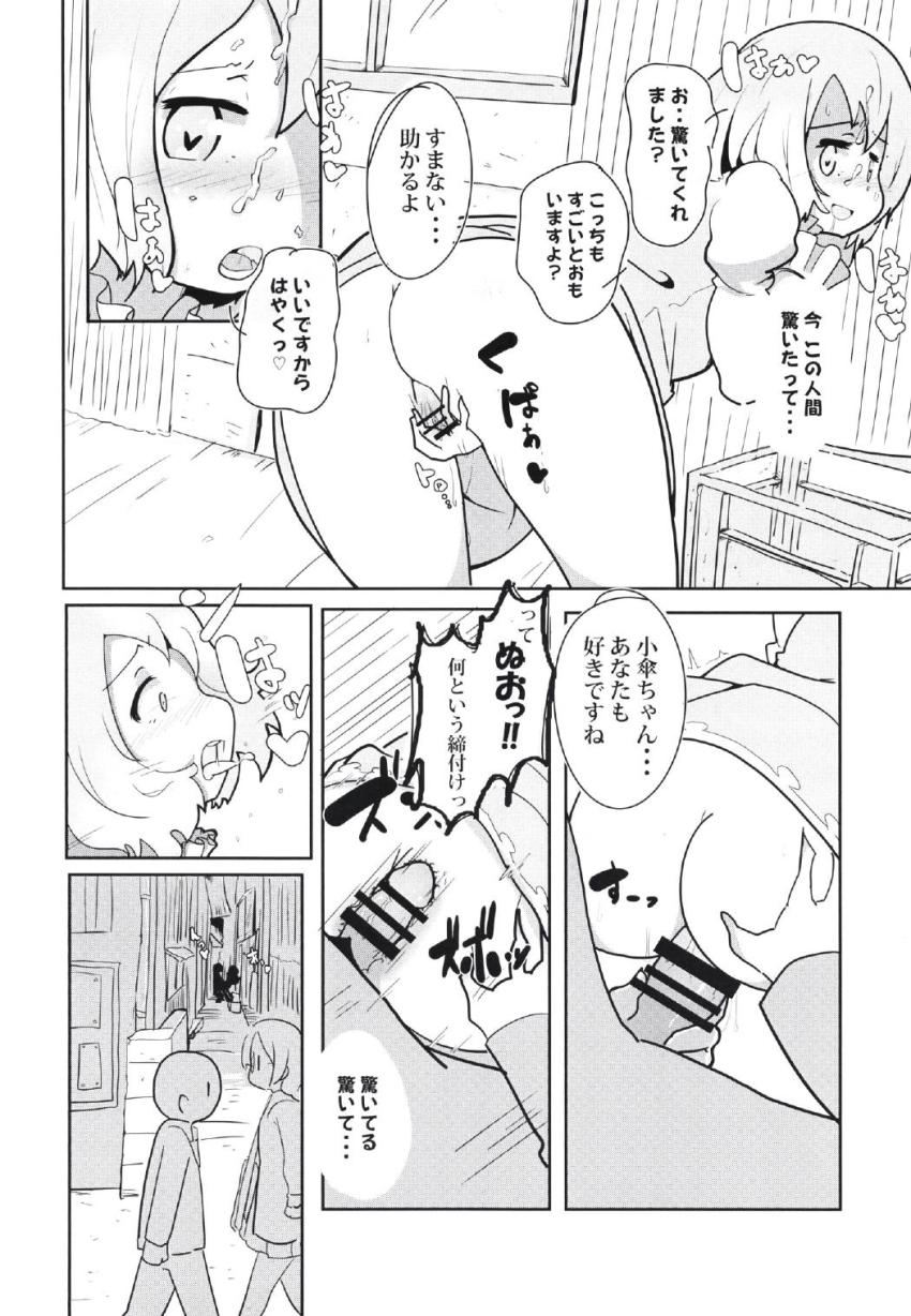 みんなの肉便器になれて幸せそうな小傘ちゃん <> 005