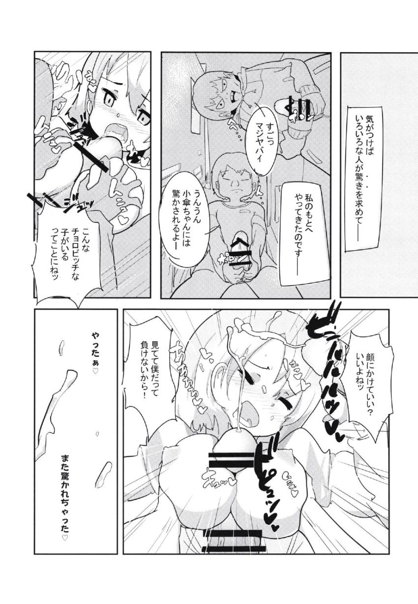 みんなの肉便器になれて幸せそうな小傘ちゃん <> 008