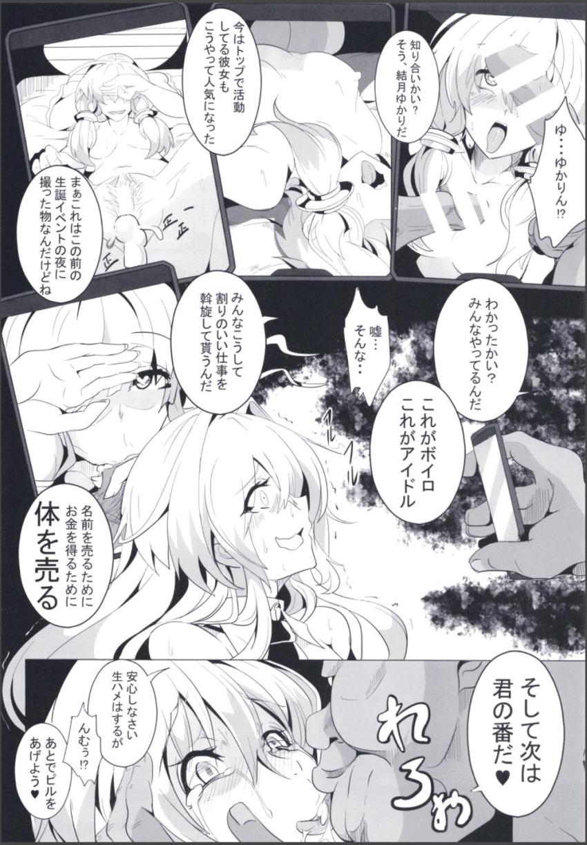 クズマネージャーに給料ピンハネされて生活できない弦巻マキが枕営業を斡旋されて売春セックスでパコられちゃう！キメセク肉便器セックスで腹ポテオナホ奴隷に完堕ち！ <> 009