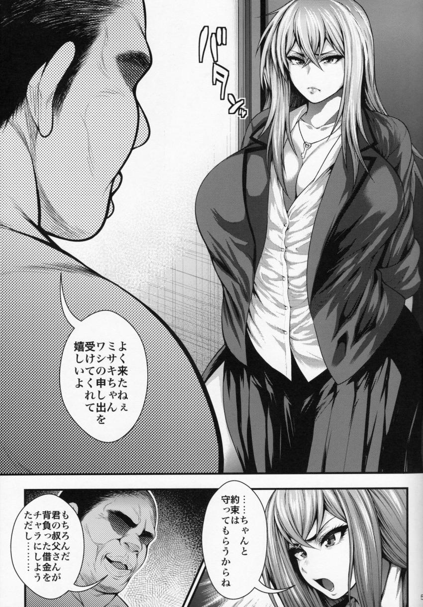 戸倉ミサキの借金返済キモおじセックス！ <> 004