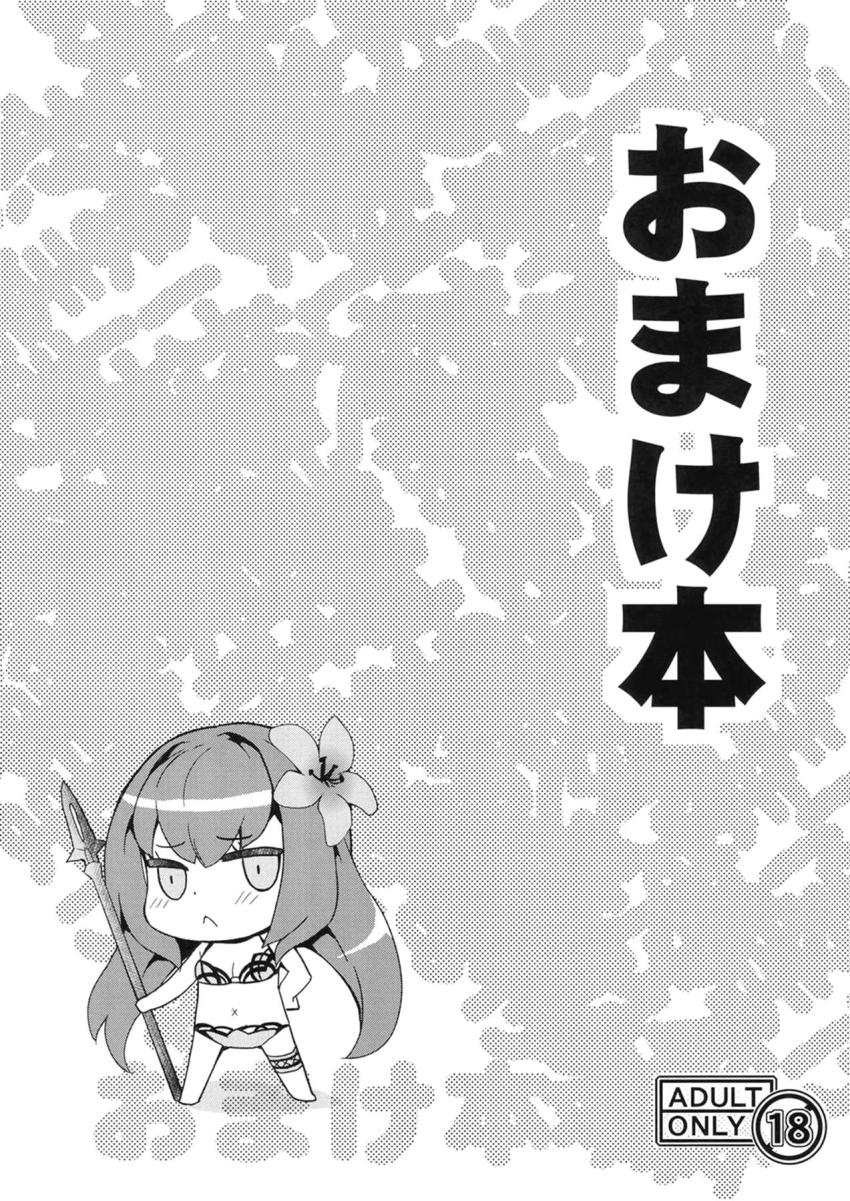 スカサハのご褒美マンコに生中出し！ <> 1