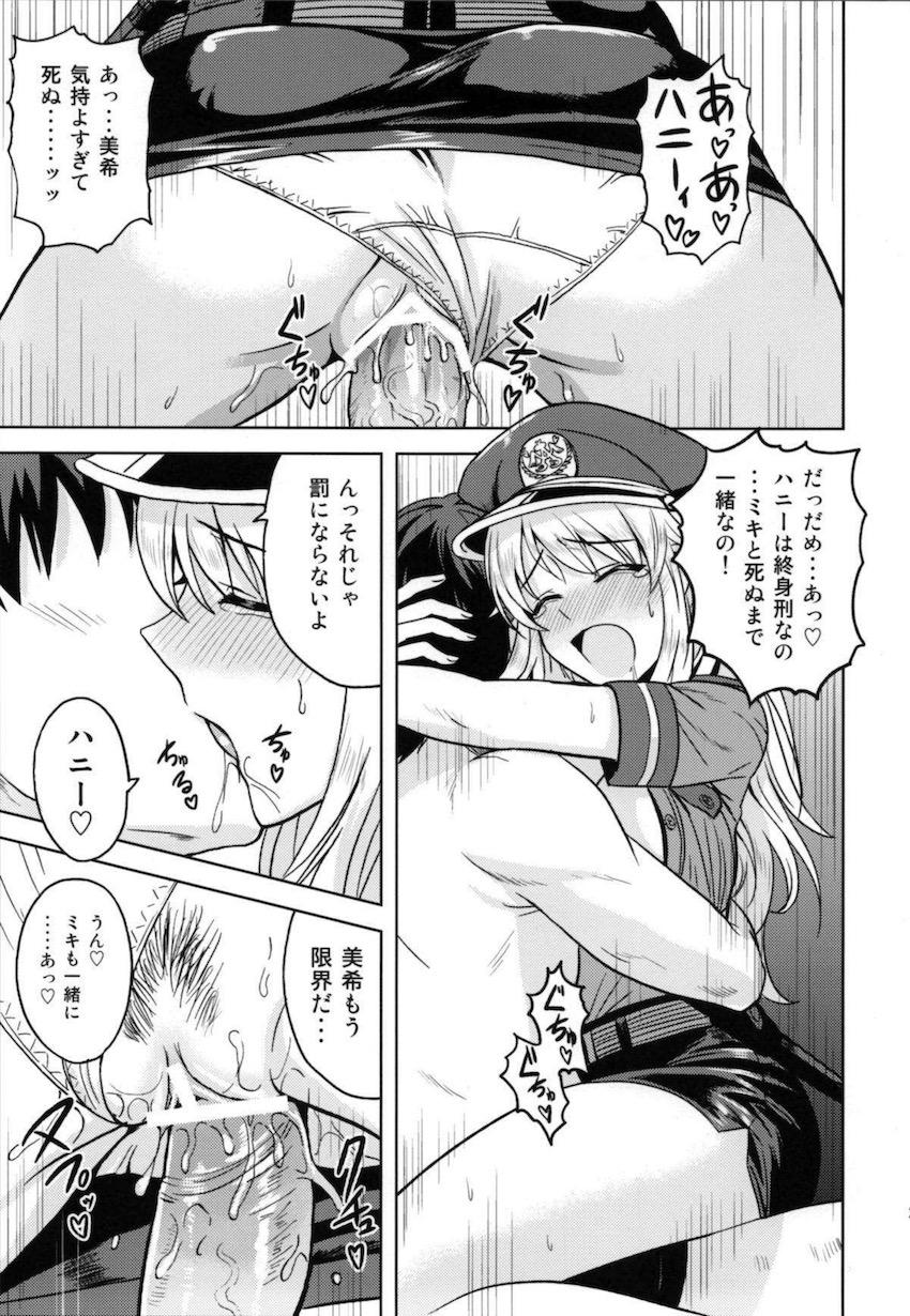 美希のぬぎだてパンツで妄想セックスするプロデューサー！ <> 026