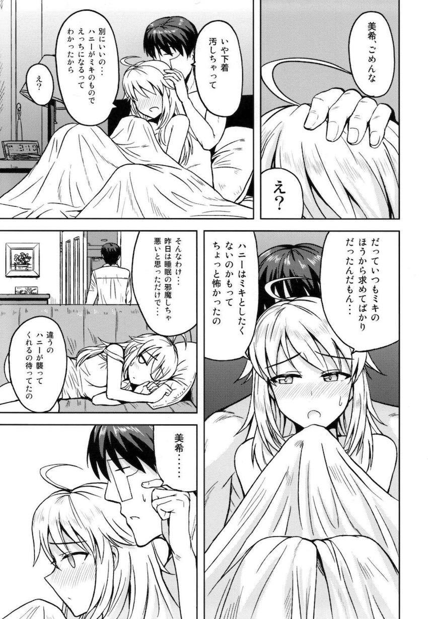 美希のぬぎだてパンツで妄想セックスするプロデューサー！ <> 028