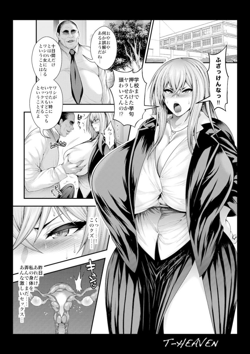 続・戸倉ミサキの借金返済キモおじセックス！2日目から最終日まで <> 005
