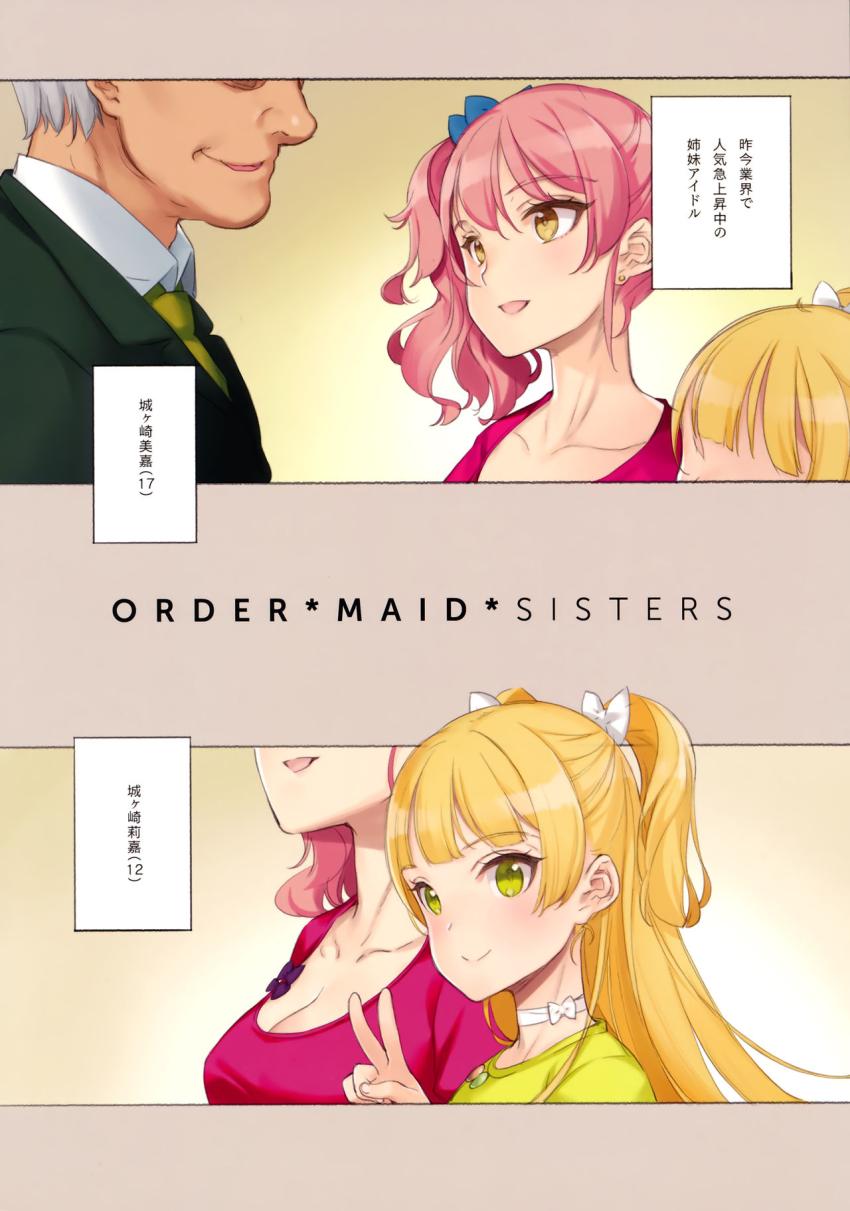 大人気アイドル姉妹の城ヶ崎美嘉・莉嘉とイチャラブメイド3Pセックス！ <> 002