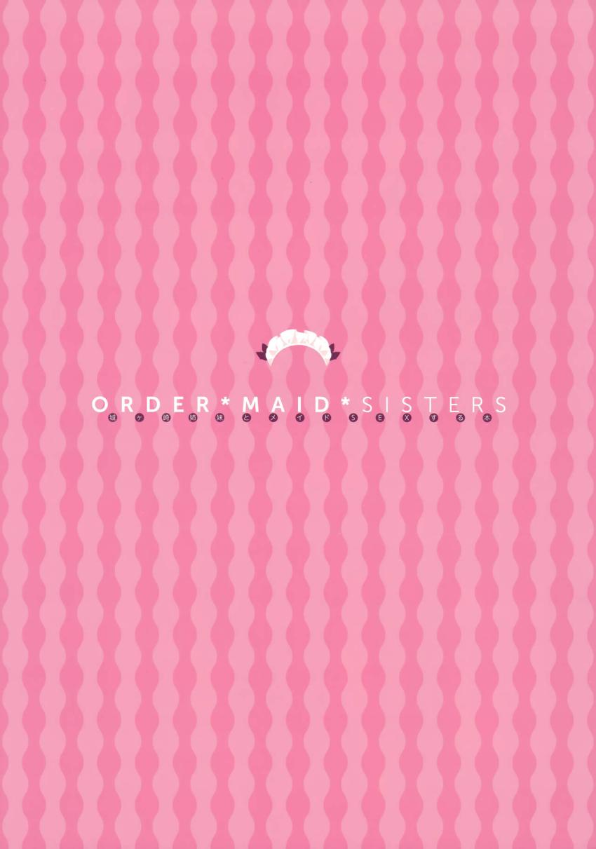 大人気アイドル姉妹の城ヶ崎美嘉・莉嘉とイチャラブメイド3Pセックス！ <> 005