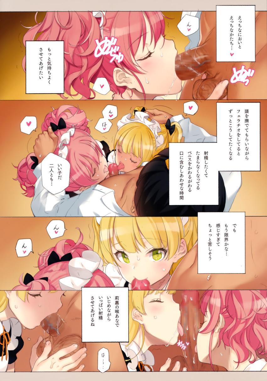 大人気アイドル姉妹の城ヶ崎美嘉・莉嘉とイチャラブメイド3Pセックス！ <> 010