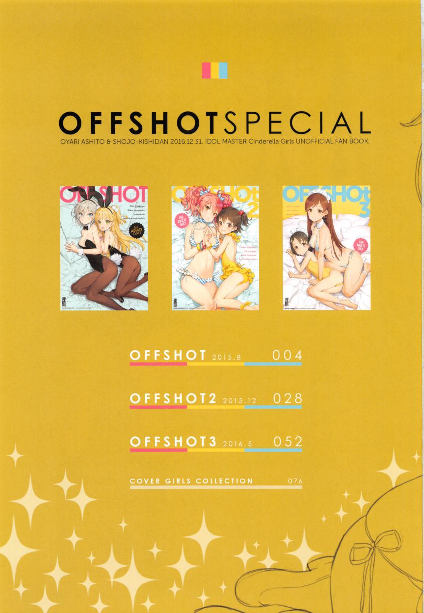 【美麗フルカラー総集本】現役アイドルたちとのイチャラブセックス集3本立て <> 003