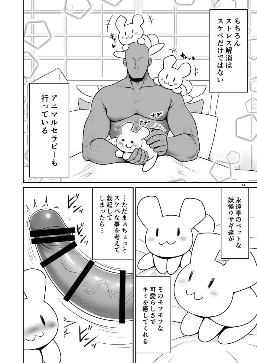 ストレスは万病のもと！男はおっぱいとおまんこがあればストレス解消する！そのことに気づいた天才医師の医療的判断でいつでもどこでも誰とでもハメまくれるハーレム入院生活を送ることに！ <> 014
