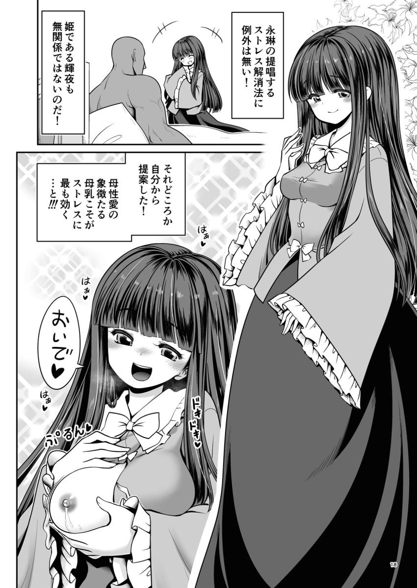 ストレスは万病のもと！男はおっぱいとおまんこがあればストレス解消する！そのことに気づいた天才医師の医療的判断でいつでもどこでも誰とでもハメまくれるハーレム入院生活を送ることに！ <> 018