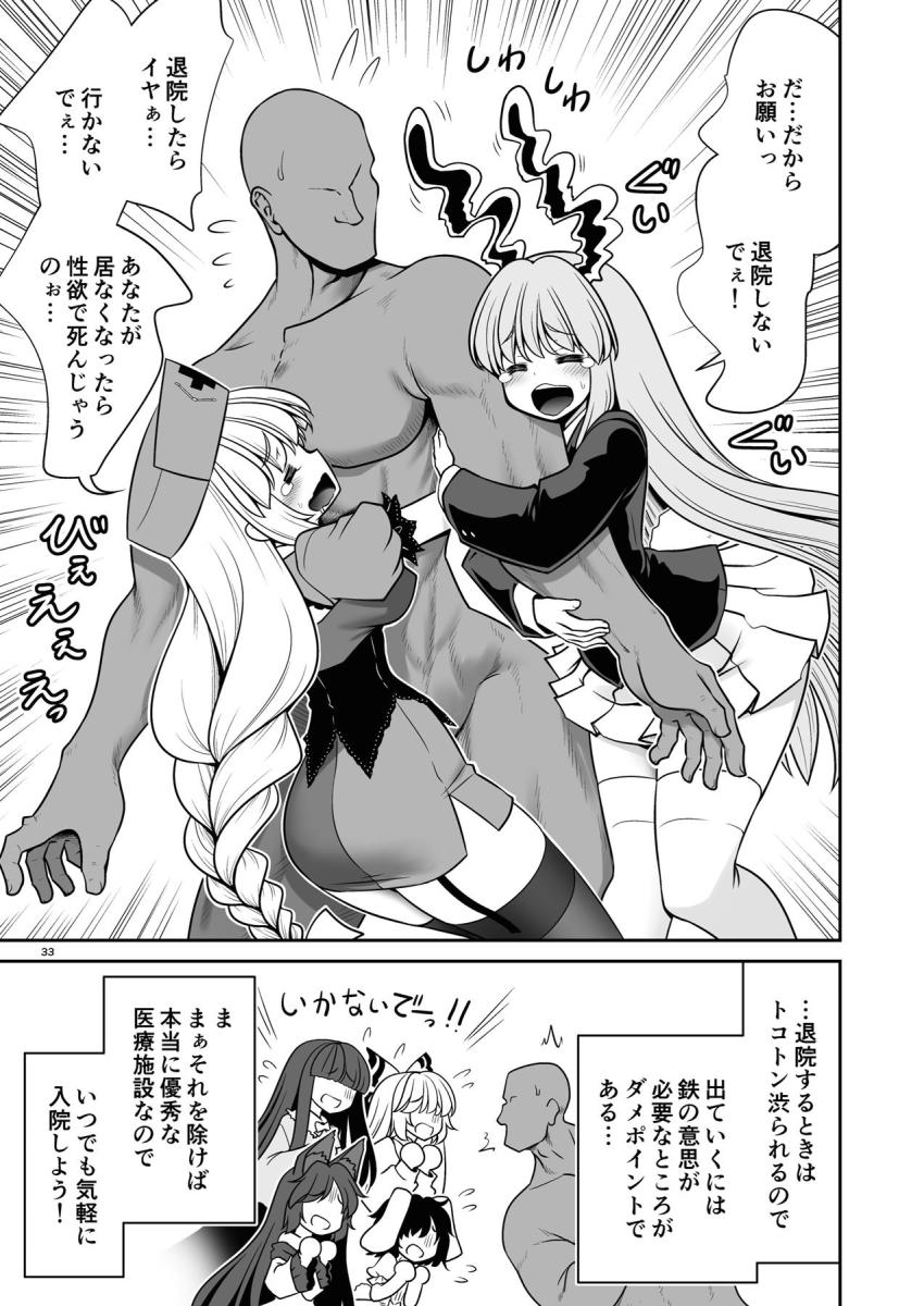 ストレスは万病のもと！男はおっぱいとおまんこがあればストレス解消する！そのことに気づいた天才医師の医療的判断でいつでもどこでも誰とでもハメまくれるハーレム入院生活を送ることに！ <> 033