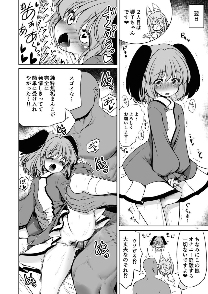 家でオナニー中にいきなり現れた典に「そのオチンチンおまんこに入れたくない？」と誘われ連日中出しセックスするハーレム性活がスタート！次々現れる発情スケベ娘を絶倫チンポでハメ堕とす無双ファック！ <> 014