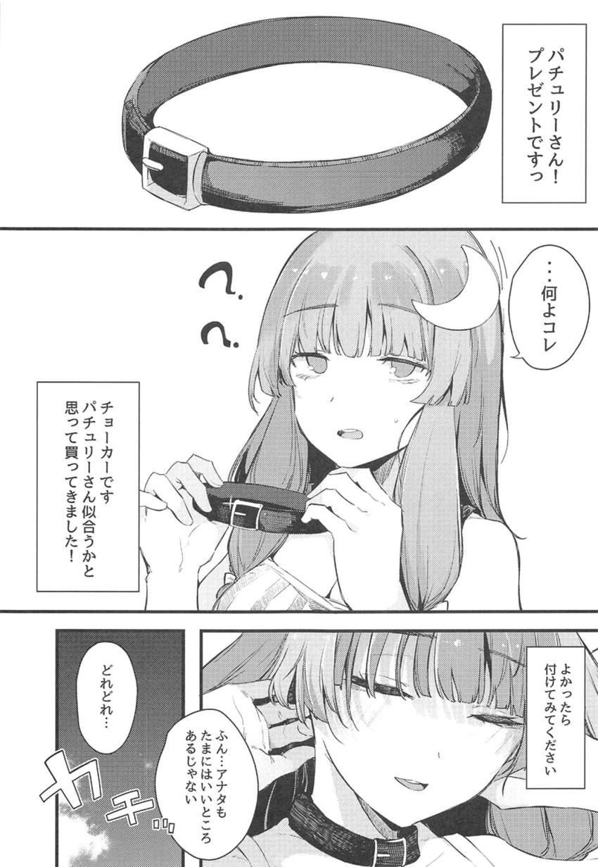 【パチュリー4本立て合同誌】パチュリーさんに催眠チョーカープレゼントして言いなりおほぉおほぉ生ハメSEX・村人を肉ディルドにして性欲発散する痴女パチェ・一般向けのパチュリーが成人向けのパチュリーに出会う・咲夜のおねショタオナニー <> 002