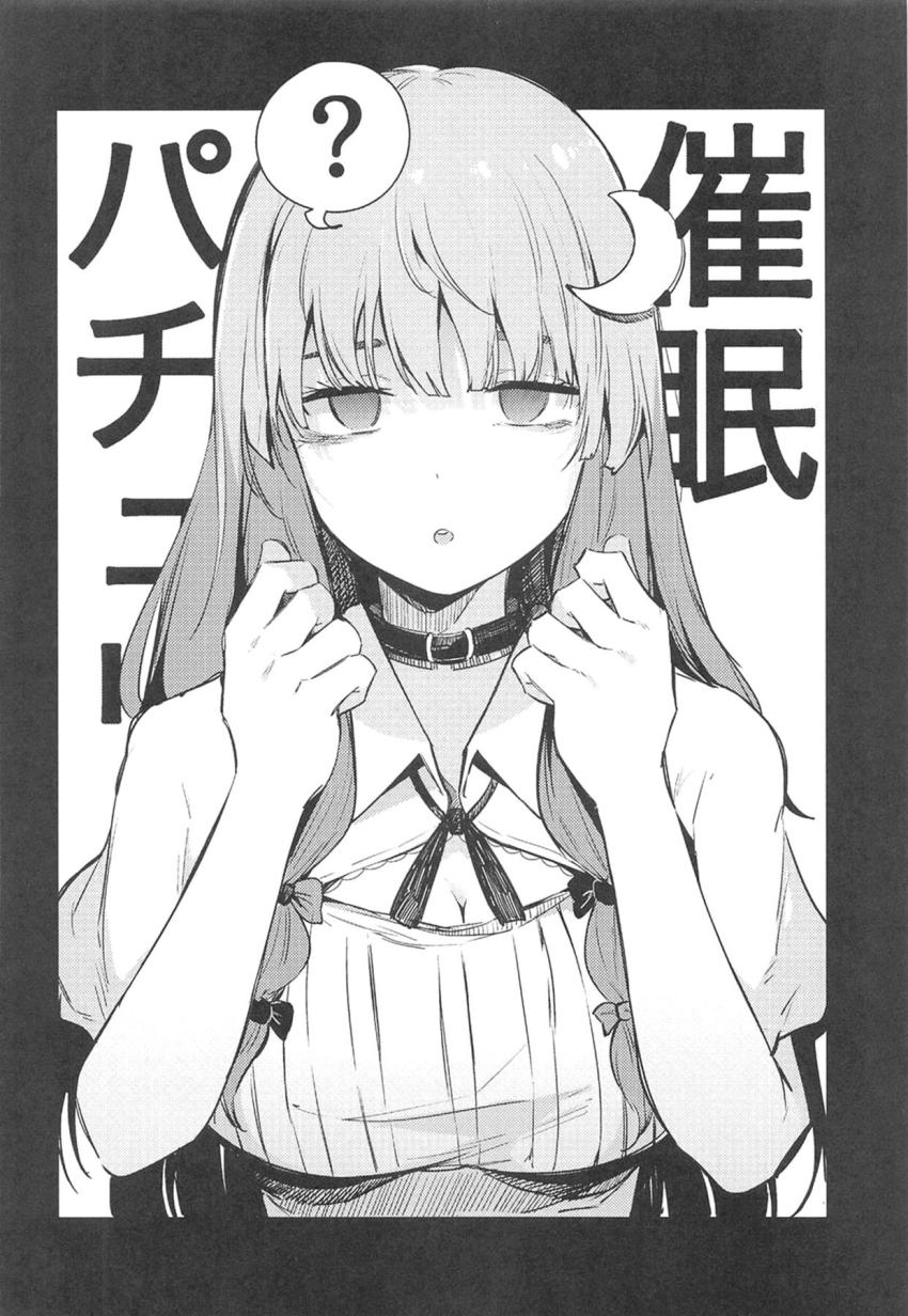 【パチュリー4本立て合同誌】パチュリーさんに催眠チョーカープレゼントして言いなりおほぉおほぉ生ハメSEX・村人を肉ディルドにして性欲発散する痴女パチェ・一般向けのパチュリーが成人向けのパチュリーに出会う・咲夜のおねショタオナニー <> 003