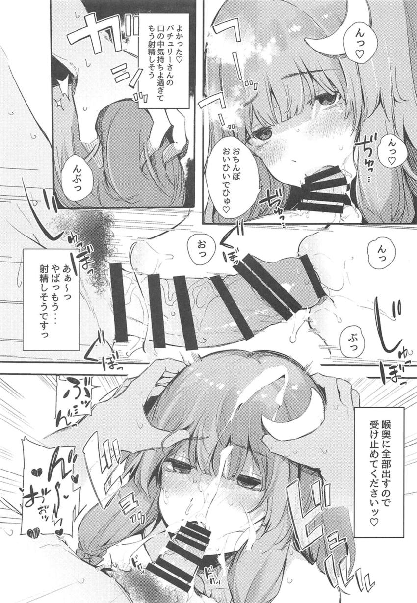 【パチュリー4本立て合同誌】パチュリーさんに催眠チョーカープレゼントして言いなりおほぉおほぉ生ハメSEX・村人を肉ディルドにして性欲発散する痴女パチェ・一般向けのパチュリーが成人向けのパチュリーに出会う・咲夜のおねショタオナニー <> 006