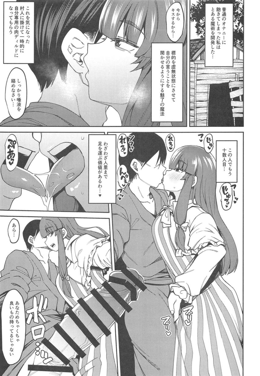 【パチュリー4本立て合同誌】パチュリーさんに催眠チョーカープレゼントして言いなりおほぉおほぉ生ハメSEX・村人を肉ディルドにして性欲発散する痴女パチェ・一般向けのパチュリーが成人向けのパチュリーに出会う・咲夜のおねショタオナニー <> 016