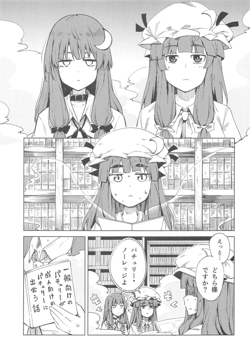 【パチュリー4本立て合同誌】パチュリーさんに催眠チョーカープレゼントして言いなりおほぉおほぉ生ハメSEX・村人を肉ディルドにして性欲発散する痴女パチェ・一般向けのパチュリーが成人向けのパチュリーに出会う・咲夜のおねショタオナニー <> 022