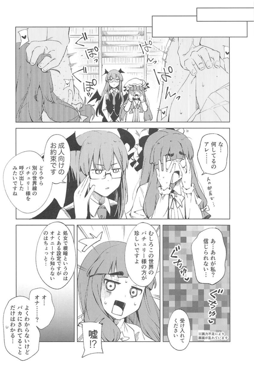 【パチュリー4本立て合同誌】パチュリーさんに催眠チョーカープレゼントして言いなりおほぉおほぉ生ハメSEX・村人を肉ディルドにして性欲発散する痴女パチェ・一般向けのパチュリーが成人向けのパチュリーに出会う・咲夜のおねショタオナニー <> 023