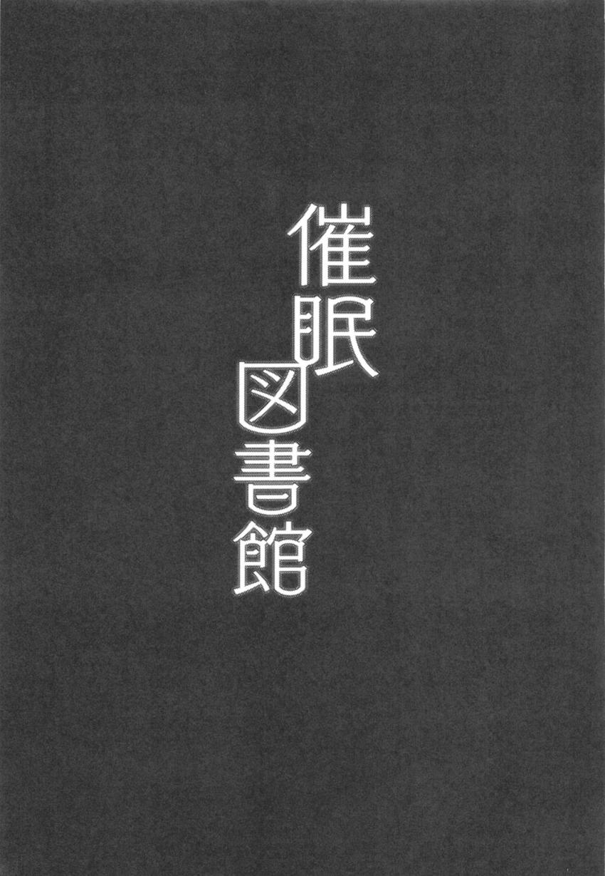 【パチュリー4本立て合同誌】パチュリーさんに催眠チョーカープレゼントして言いなりおほぉおほぉ生ハメSEX・村人を肉ディルドにして性欲発散する痴女パチェ・一般向けのパチュリーが成人向けのパチュリーに出会う・咲夜のおねショタオナニー <> 026