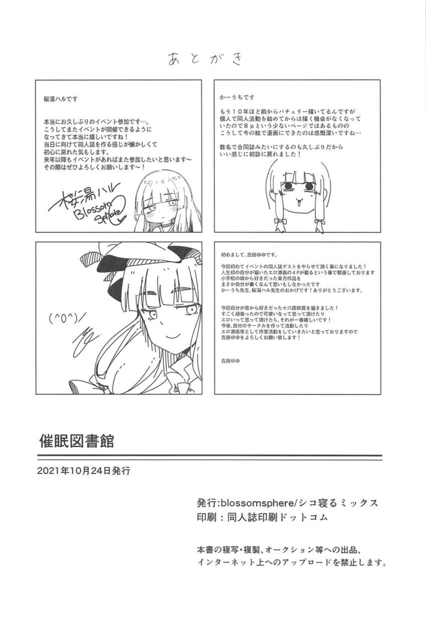 【パチュリー4本立て合同誌】パチュリーさんに催眠チョーカープレゼントして言いなりおほぉおほぉ生ハメSEX・村人を肉ディルドにして性欲発散する痴女パチェ・一般向けのパチュリーが成人向けのパチュリーに出会う・咲夜のおねショタオナニー <> 033