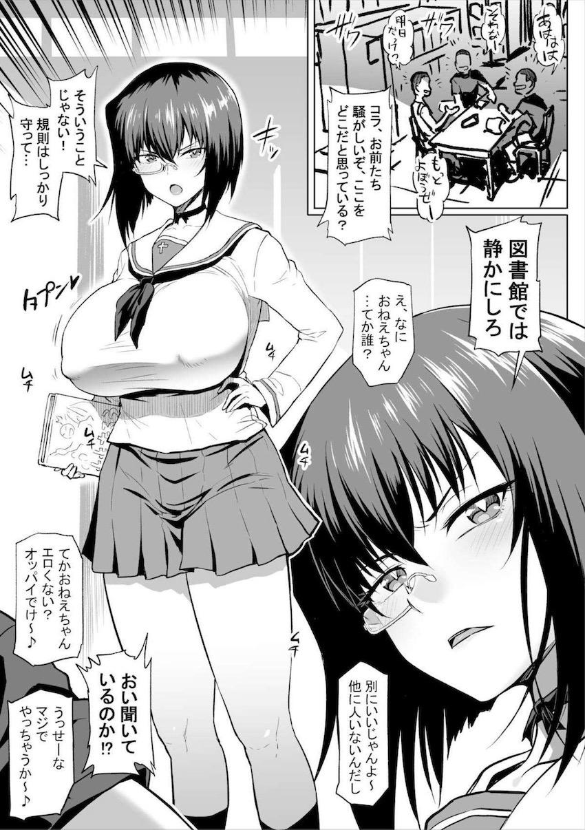 図書館で騒いでいたクソガキたちを注意した河嶋桃だったが逆にクソガキたちに犯されて悶絶オナホ便器堕ち！ <> 1