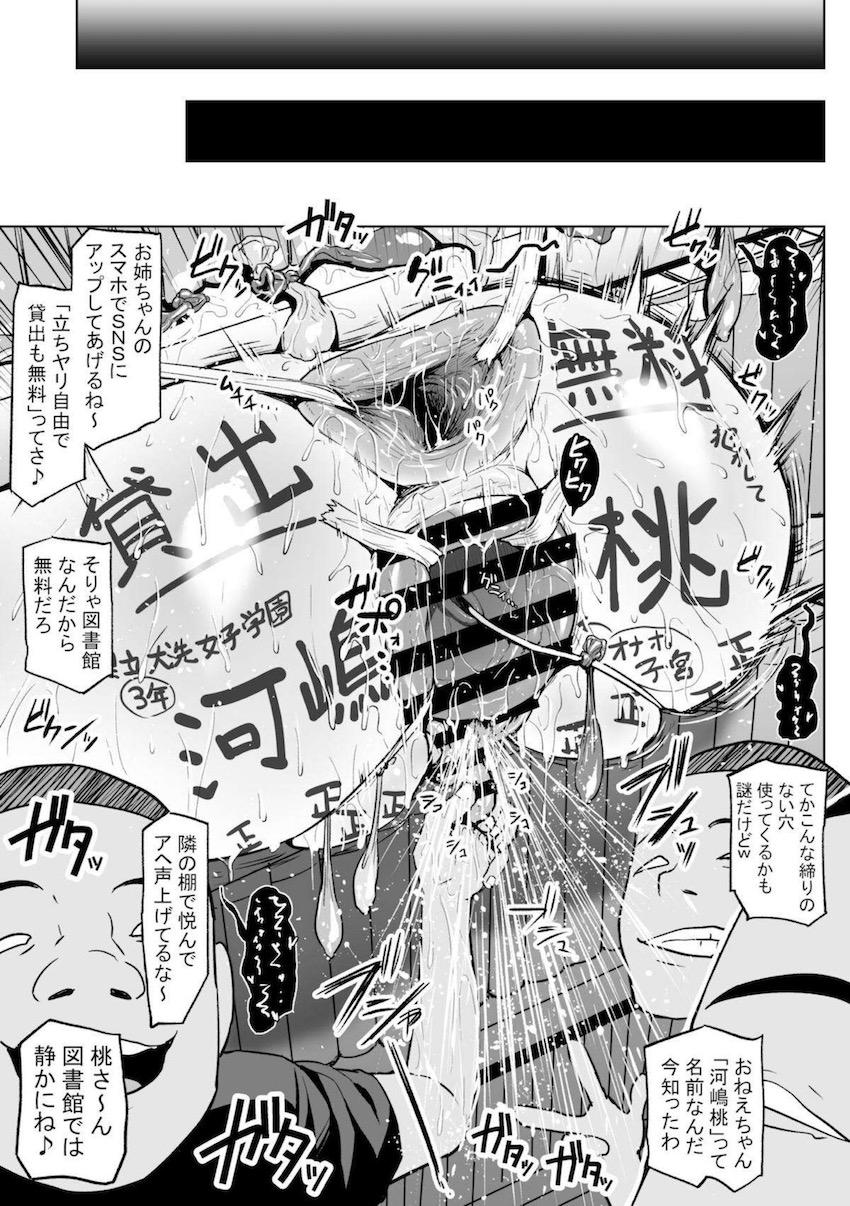 図書館で騒いでいたクソガキたちを注意した河嶋桃だったが逆にクソガキたちに犯されて悶絶オナホ便器堕ち！ <> 007