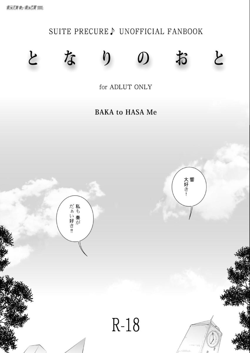 セイレーンと北条響のシリアス百合本 <> 002
