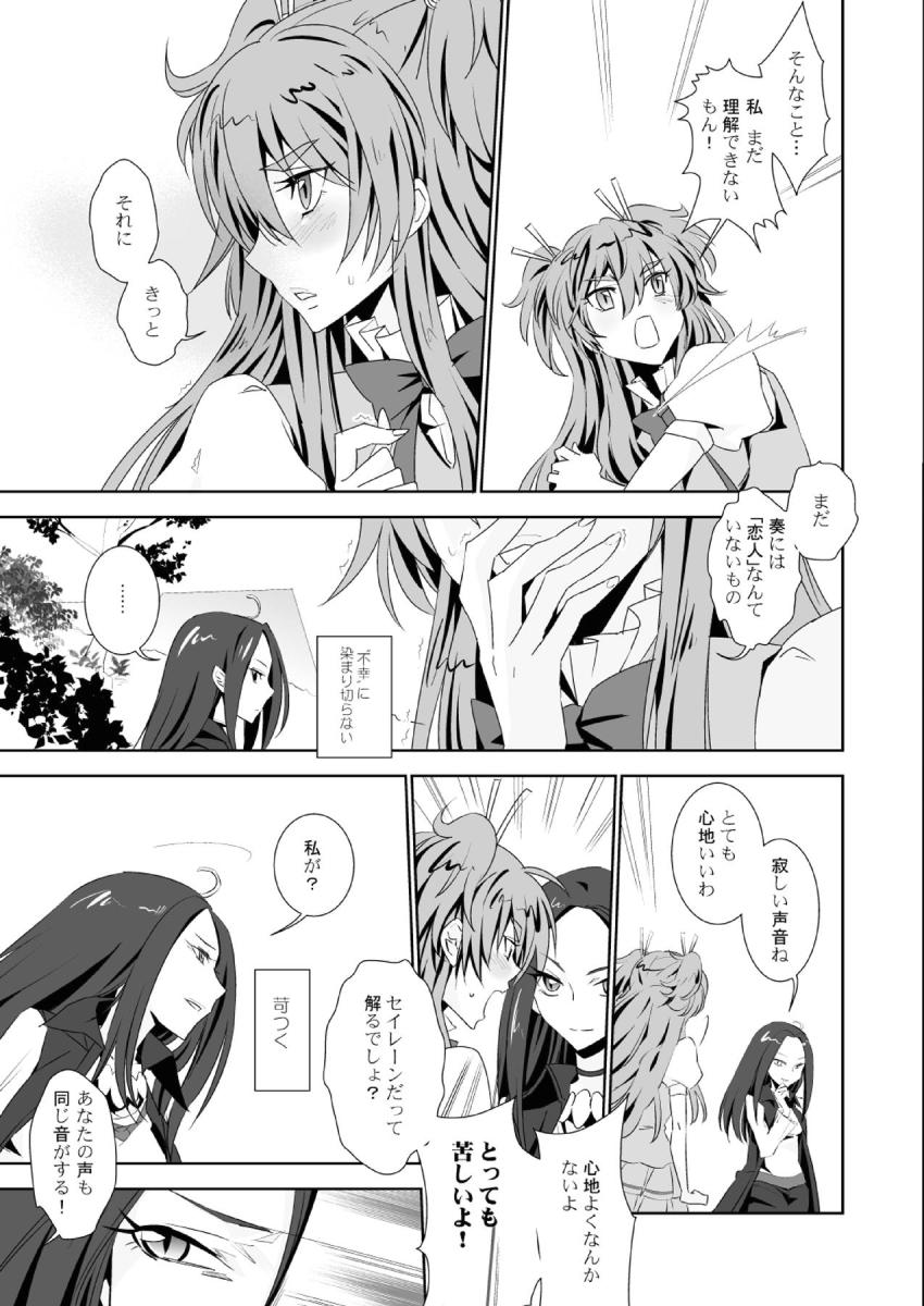 セイレーンと北条響のシリアス百合本 <> 004