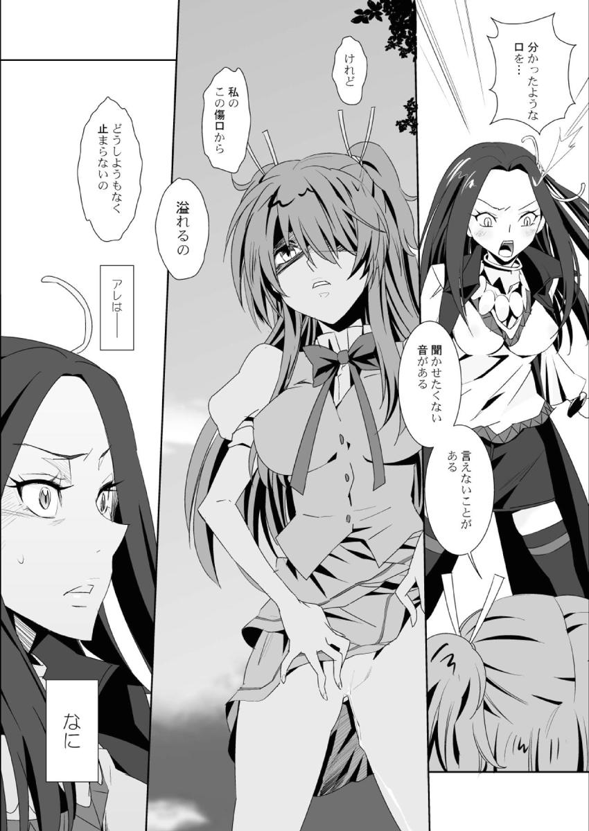 セイレーンと北条響のシリアス百合本 <> 007