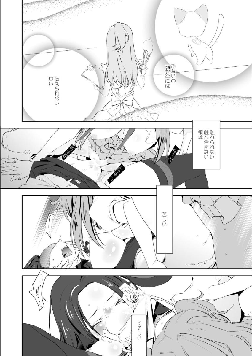 セイレーンと北条響のシリアス百合本 <> 011