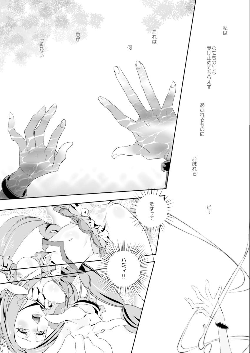 セイレーンと北条響のシリアス百合本 <> 012