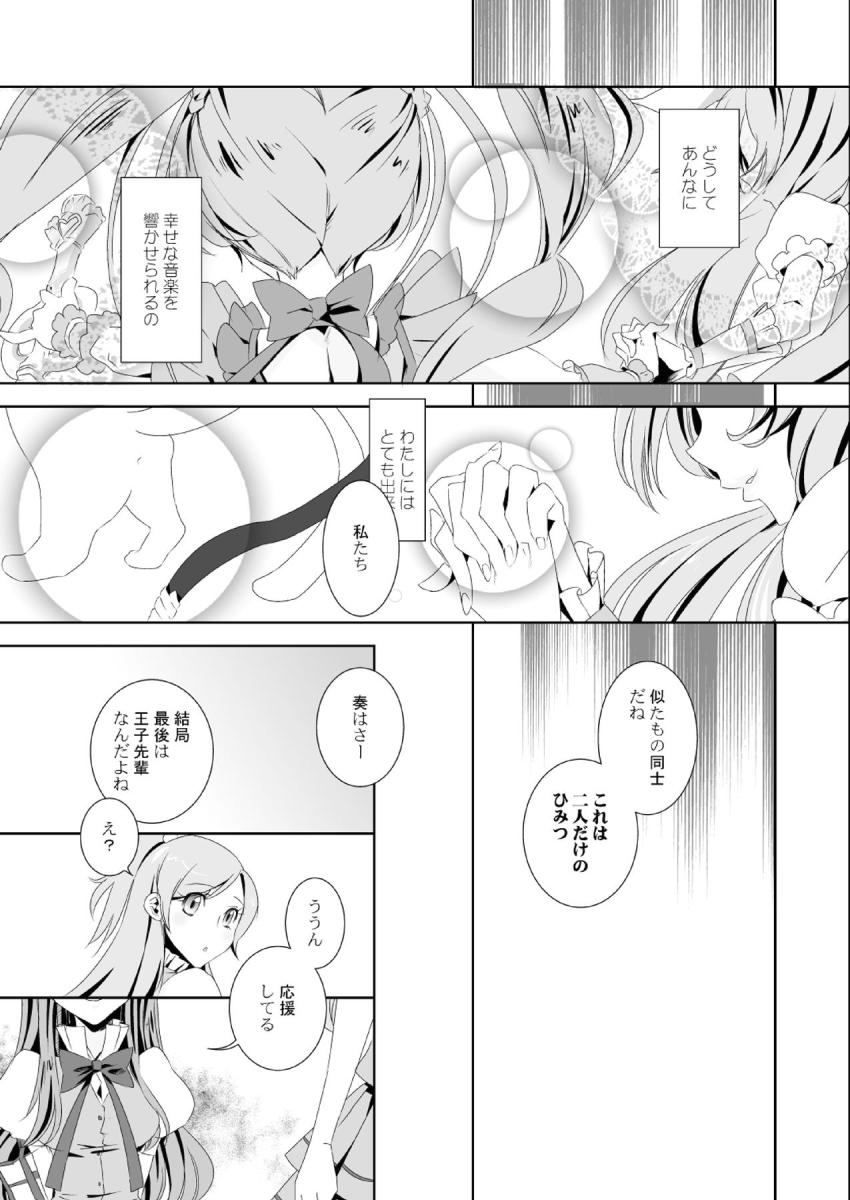 セイレーンと北条響のシリアス百合本 <> 016