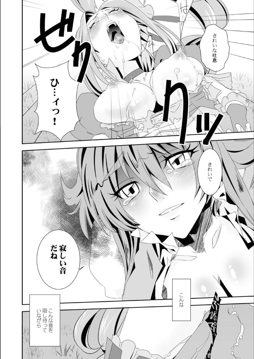 セイレーンと北条響のシリアス百合本 <> 017