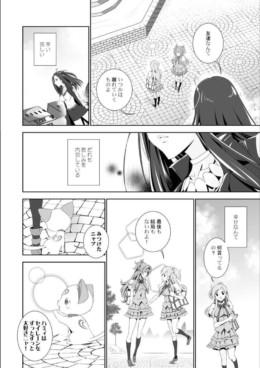 セイレーンと北条響のシリアス百合本 <> 019