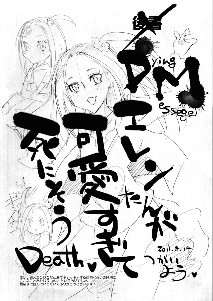 セイレーンと北条響のシリアス百合本 <> 020