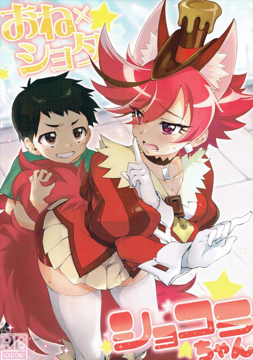 童貞ショタと処女ショコラお姉ちゃんのおねショタ中出しセックス！ <> 1