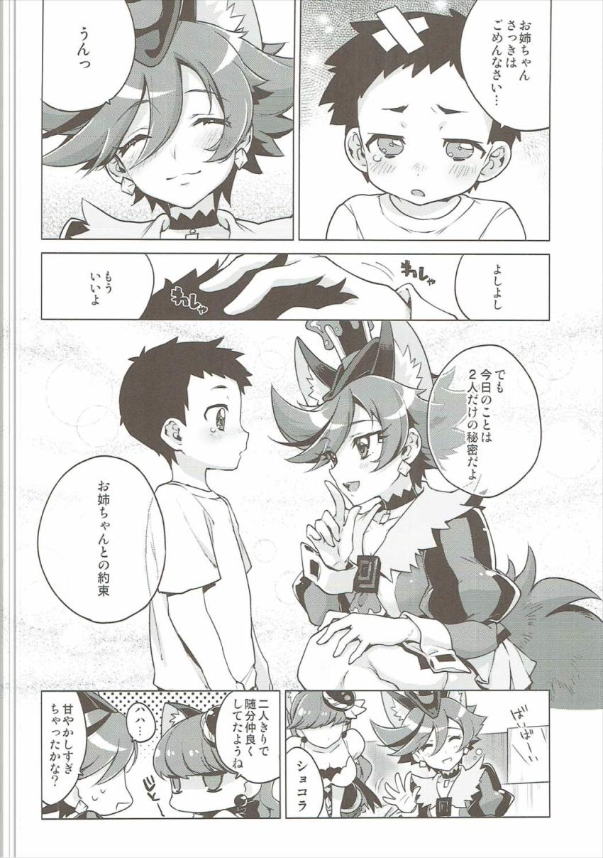 童貞ショタと処女ショコラお姉ちゃんのおねショタ中出しセックス！ <> 023