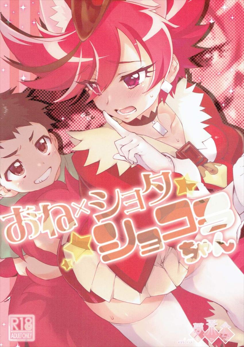 童貞ショタと処女ショコラお姉ちゃんのおねショタ中出しセックス！ <> 025
