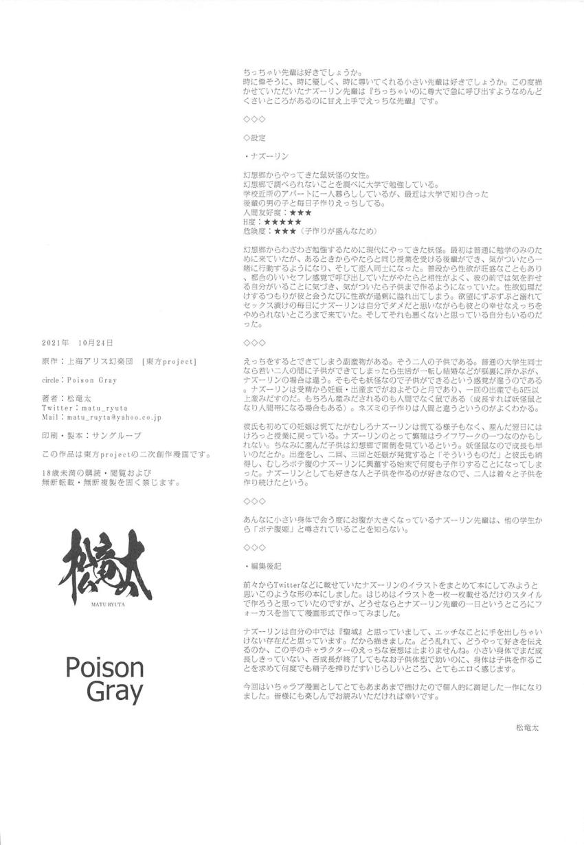 ちっちゃいのに尊大で急に呼び出すようなめんどくさいところがあるのに甘え上手でえっちな先輩 <> 015